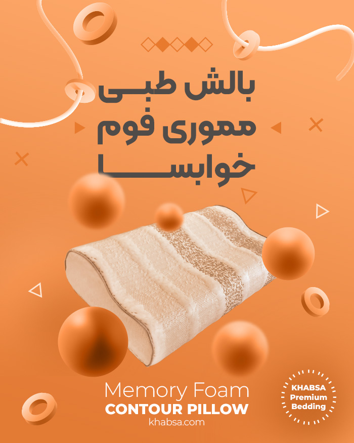 خرید و قیمت انواع بالش طبی